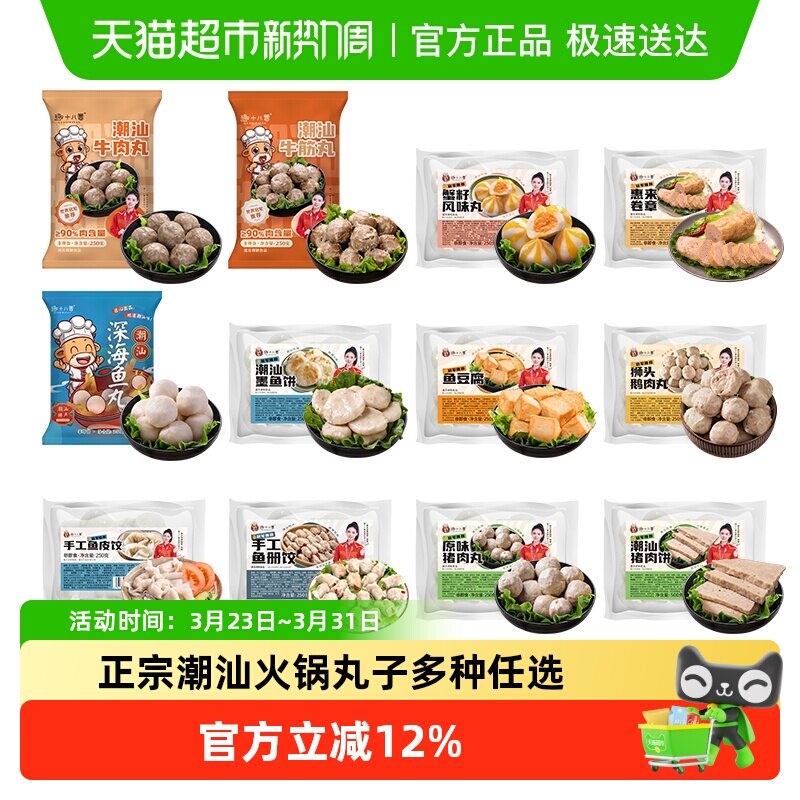 【任选3包 56.9】趣十八番潮汕牛肉丸鱼丸鱼豆腐鱼饺火锅食材丸子