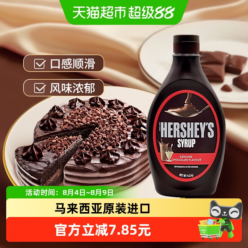 好时巧克力风味糖浆623g*1瓶巧克力酱商用咖啡专用挤压瓶烘焙原料