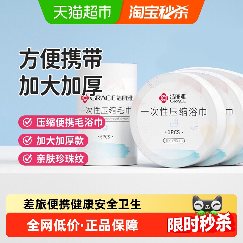 grace洁丽雅快速吸水便携浴巾图片