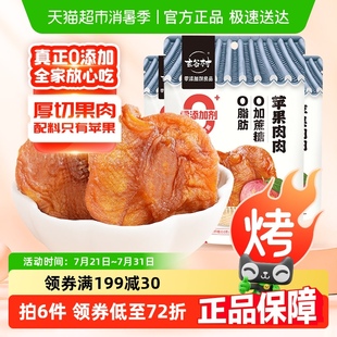 3袋0脂0加蔗糖小包装 玄谷村零添加剂食品轻烤苹果干苹果肉肉68g