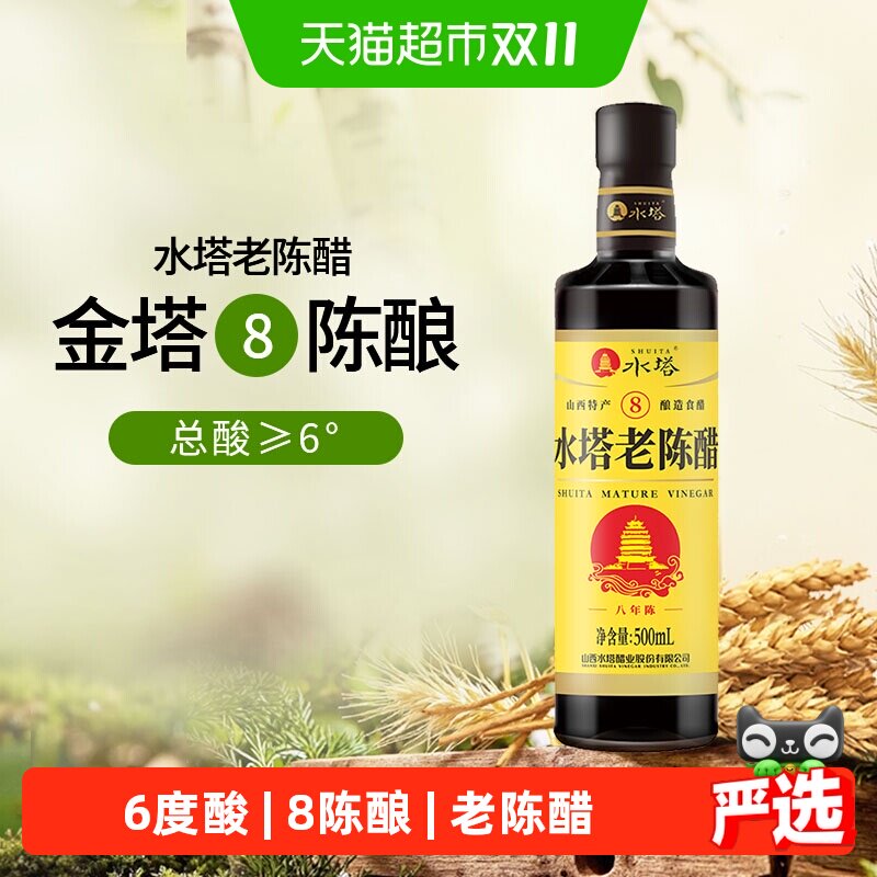 水塔6度老陈醋山西醋陈醋调味烹饪酿造食醋小瓶