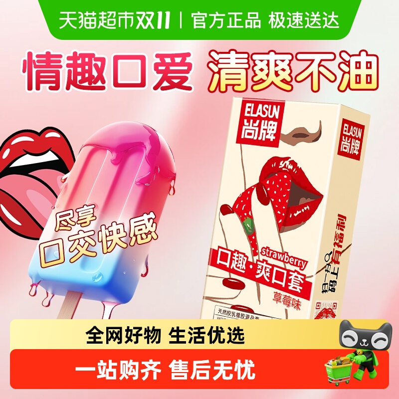 尚牌避孕套女性专用口交套水果味口爱超薄正品安全不油安全套tt