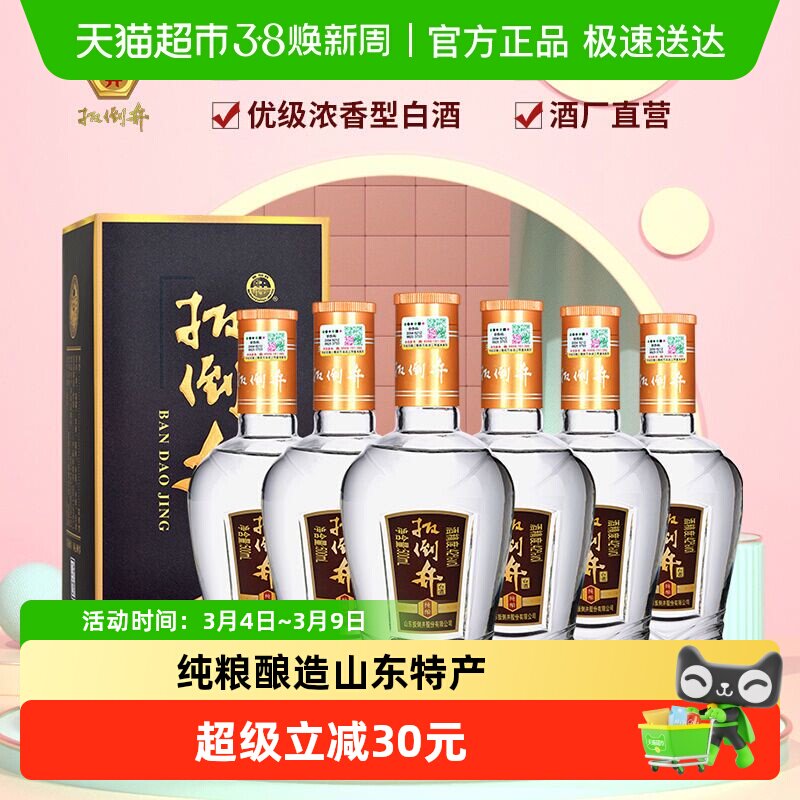 扳倒井42度浓香型白酒500ml*6瓶山东粮食酒礼盒整箱装酒水国产