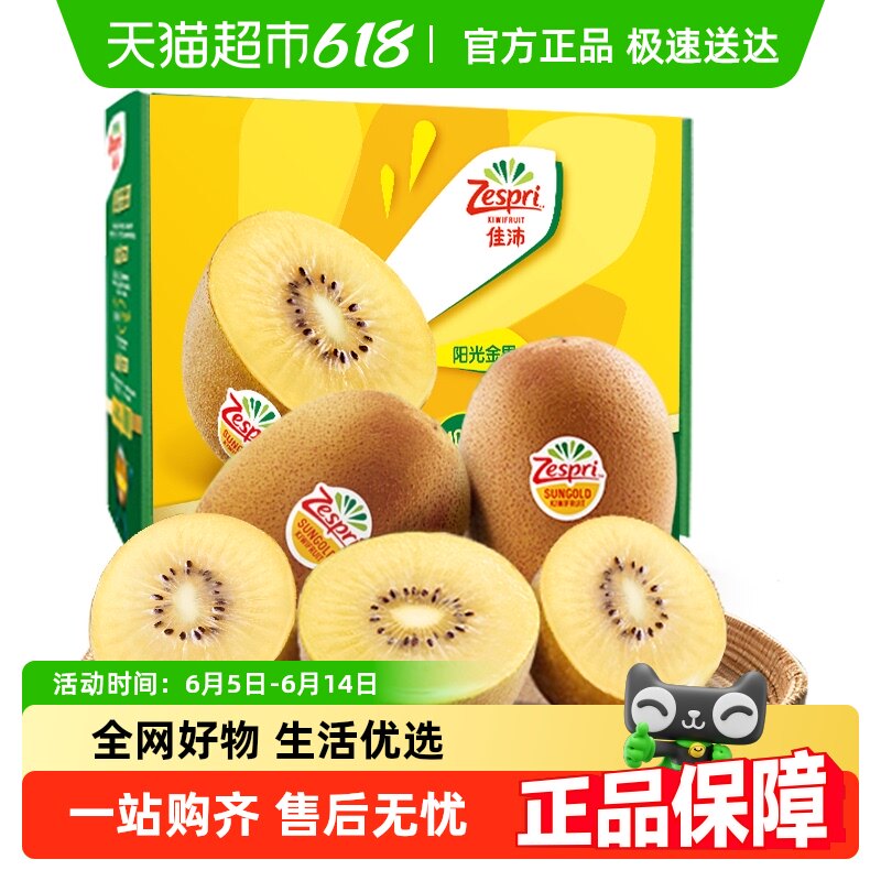 佳沛Zespri新西兰金奇异果进口黄心猕猴桃新鲜水果顺丰包邮