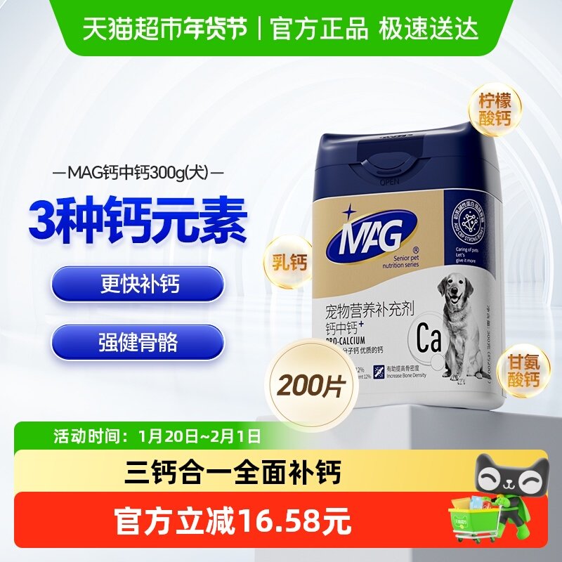 MAG宠物钙中钙幼犬泰迪老年犬宠物大小型犬狗补钙健骨狗钙片,宠物/宠物食品及用品,猫狗通用营养膏,淘宝优惠券,粉丝福利购,淘宝优惠卷