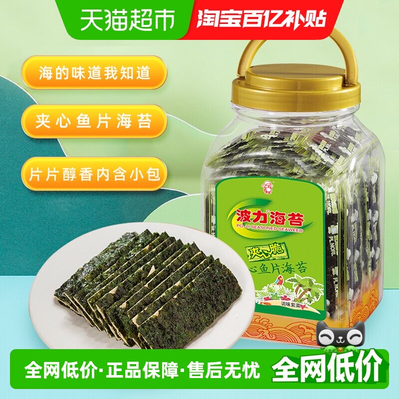 波力海苔夹心脆132g*1罐罐装夹心海苔脆儿童零食紫菜休闲食品