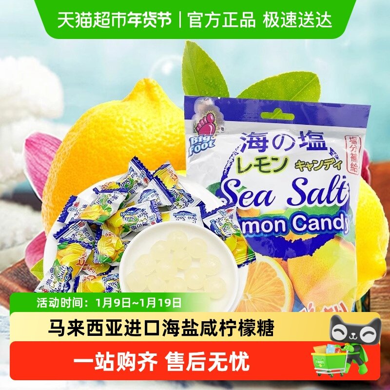 大马碧富马来西亚进口海盐咸柠檬糖大包装糖果薄荷清凉润喉糖