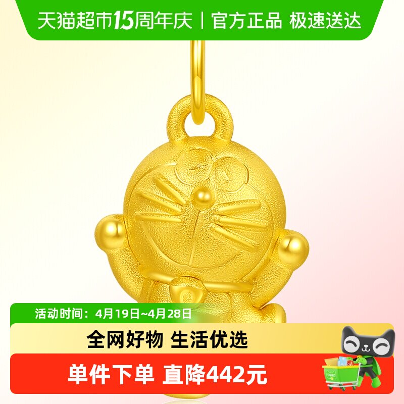 潮宏基哆啦A梦黄金吊坠足金挂坠颈饰5D硬金可爱萌趣小版