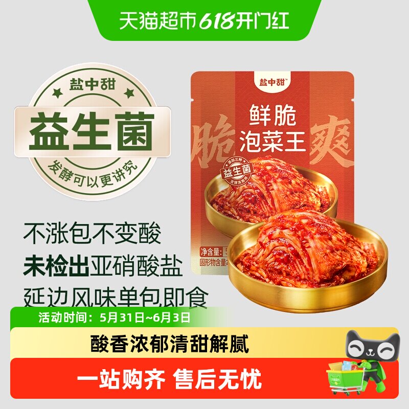 一米八盐中甜益生菌发酵鲜脆泡菜王 佐餐即食