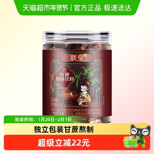 朕皇红糖块手工古法糖水罐装月事调理女友