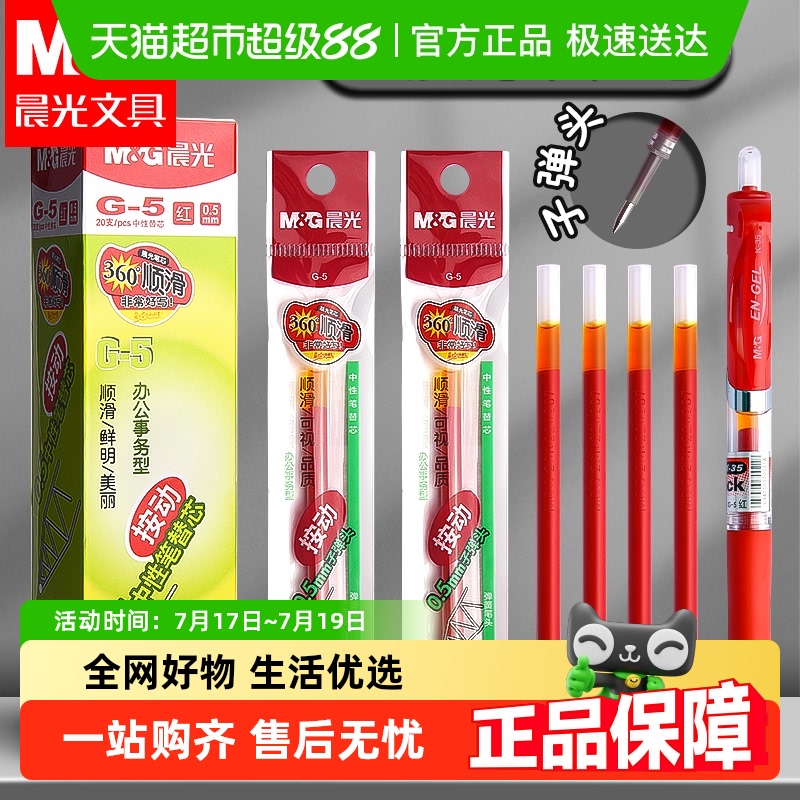 晨光按动红0.5子弹头K35中性笔