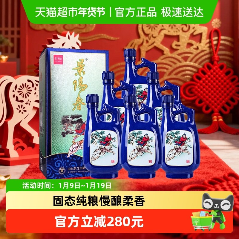景芝景阳春小老虎52度500ml*6盒整箱浓香型白酒聚会送礼自饮