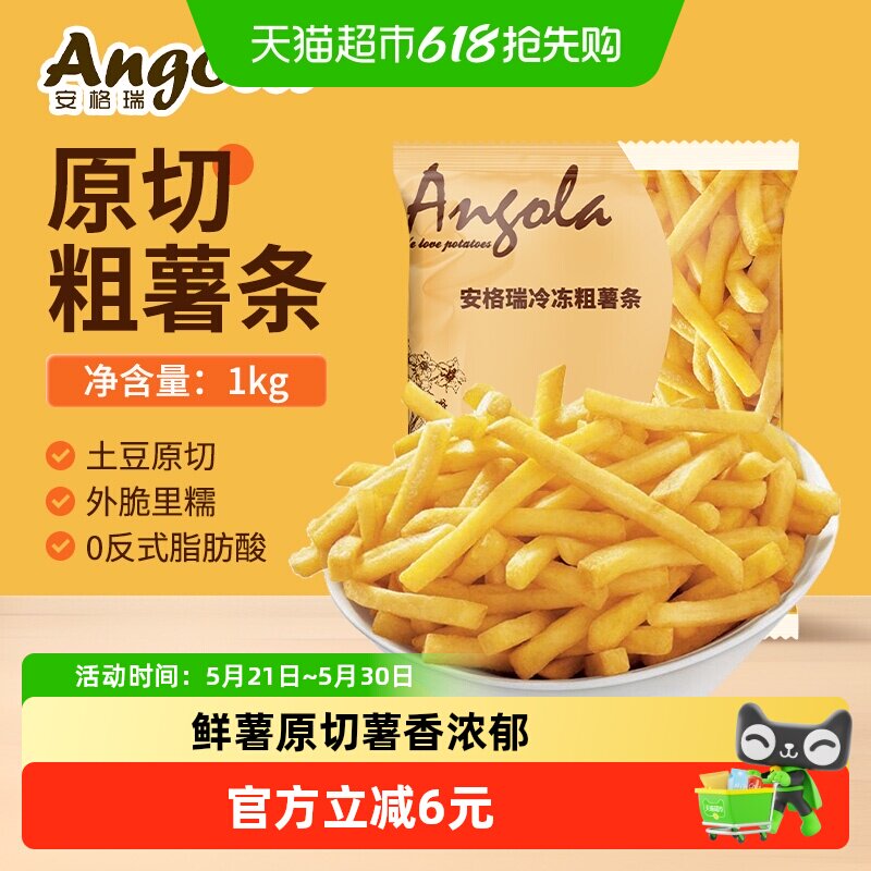 安格瑞3/8冷冻牛排粗薯条1kg儿童薯制品方便速食油炸小食 浦之灵