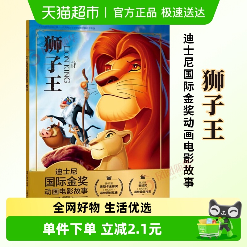 狮子王迪士尼国际金奖动画电影