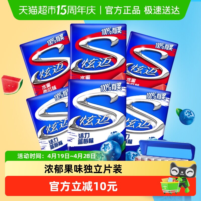炫迈西瓜味蓝莓味组合无糖口香糖果持久清新口气网红休闲零食品