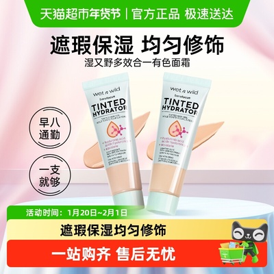wetnwild遮瑕保湿妆前乳素颜霜