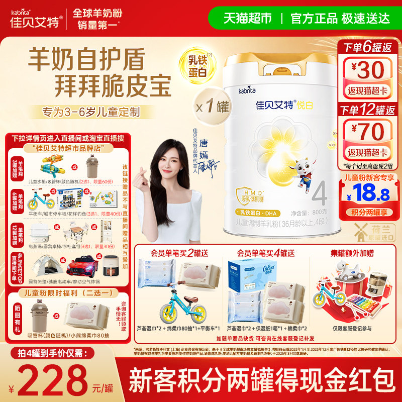 佳贝艾特悦白4段羊奶粉好吸收图片