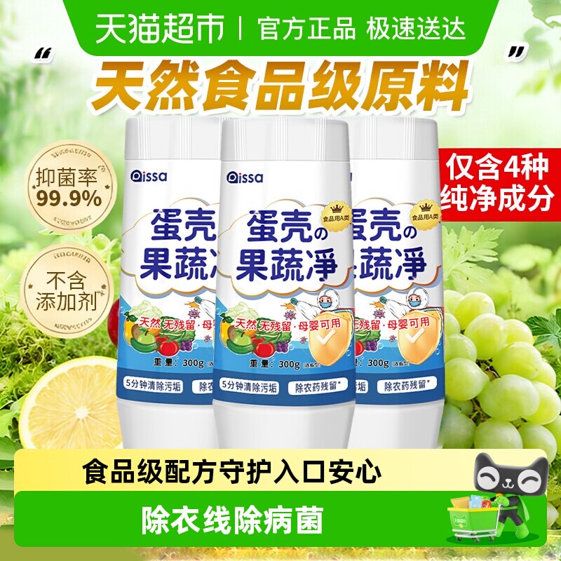 蛋壳果蔬清洁剂零果清洁粉洗水果蔬菜奶瓶涤盐除农药残留清洗剂