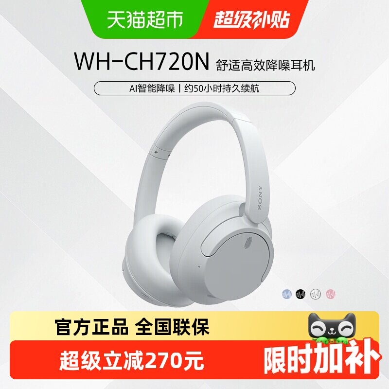Sony/索尼 WH-CH720N 头戴式蓝牙降噪耳机长久续航立