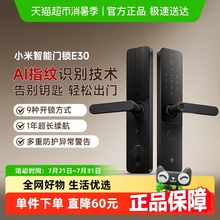 【政府补贴15%】小米智能门锁E30指纹电子密码C级锁芯家用防盗锁