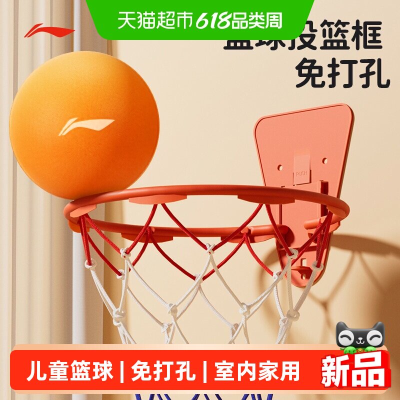 李宁儿童篮球框投篮架玩具室内家用球类小皮球男孩子女宝宝免打孔