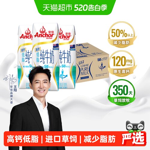 安佳高钙低脂纯牛奶250ml*24盒