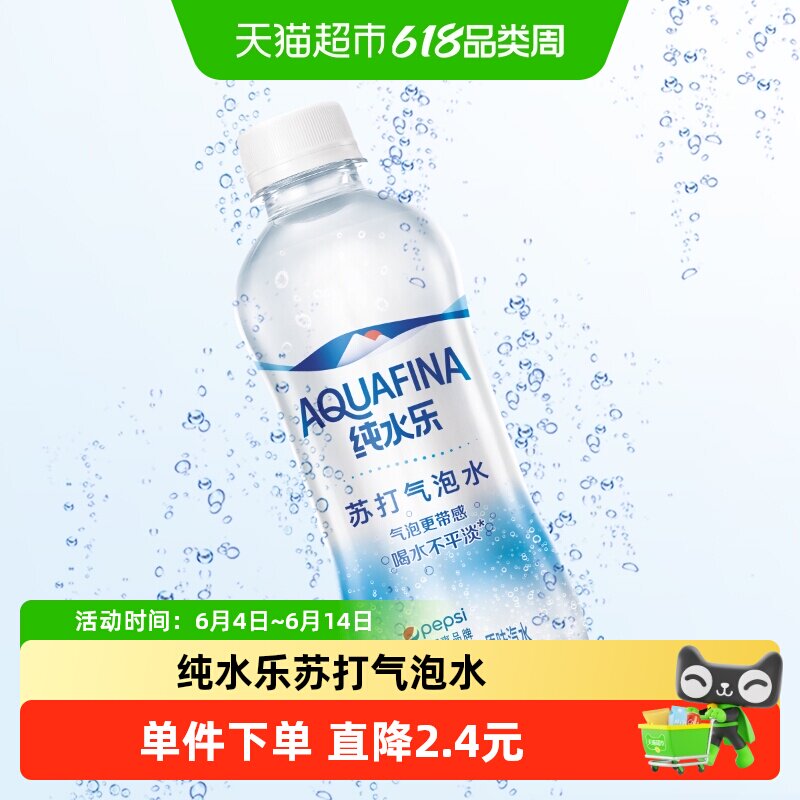 百事可乐苏打气泡水纯水乐0糖0脂0卡汽水