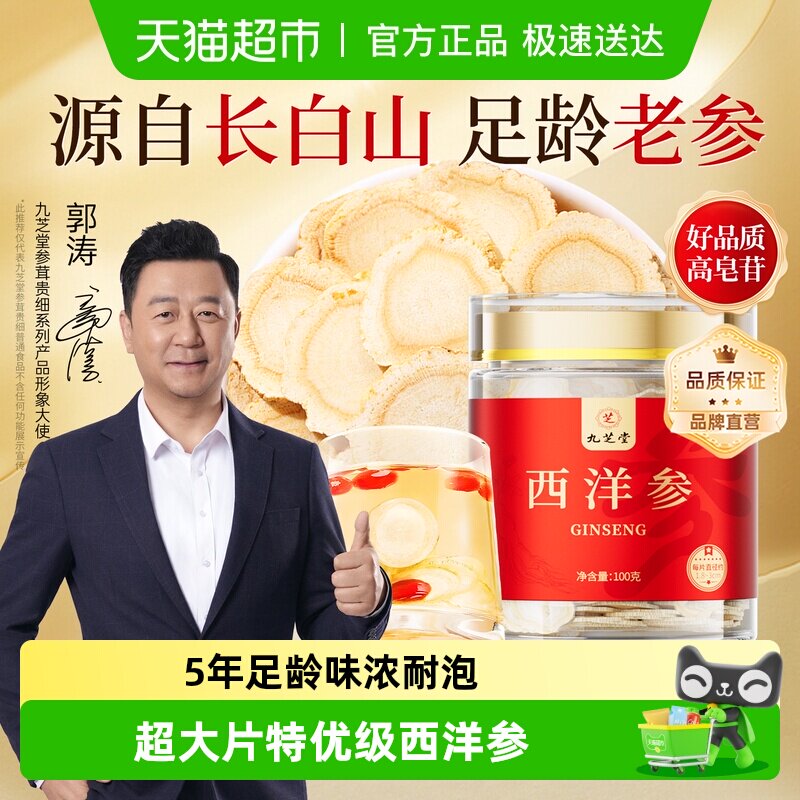 九芝堂长白山特级西洋参含片礼盒老参干货泡水煲汤送长辈补品礼物
