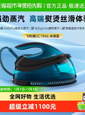 飞利浦电熨斗2025家用蒸汽增压手持挂烫机熨烫机小型GC7846进口