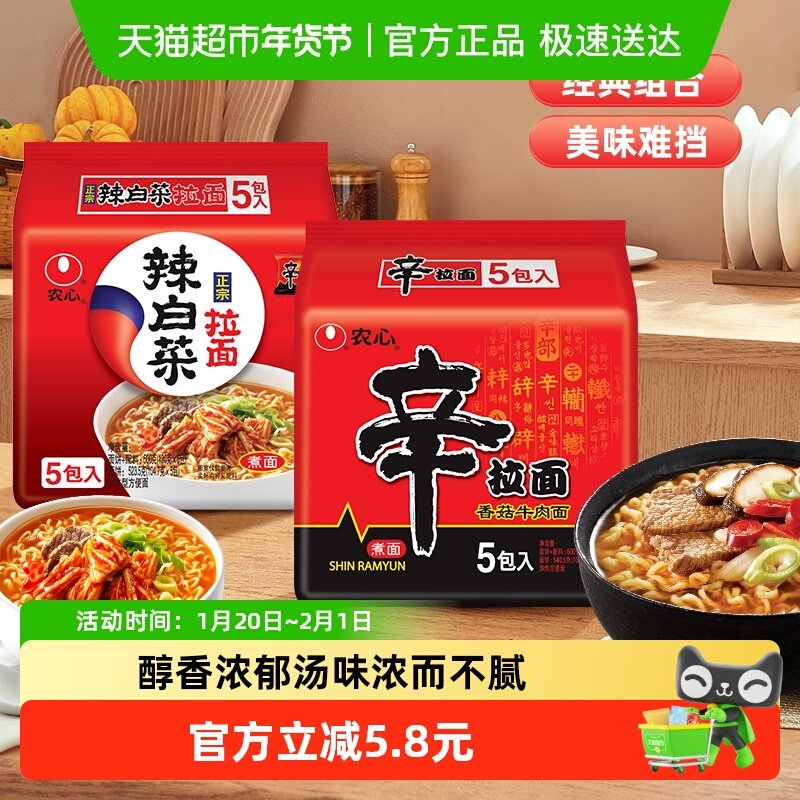 农心辛拉面辣白菜拉面组合装120g*10袋泡面速食即食面2种口味,粮油调味/速食/干货/烘焙,冲泡方便面/拉面/面皮,淘宝优惠券,粉丝福利购,淘宝优惠卷