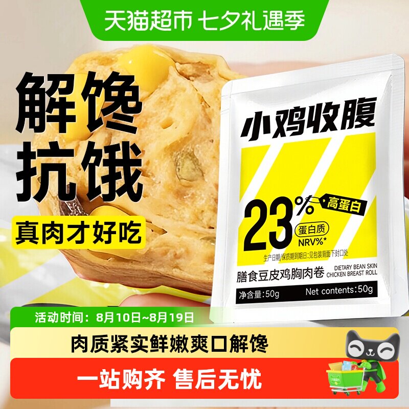 0低鸡胸肉豆皮肉卷鸡肉豆皮卷开袋即食健身脂卡代餐高蛋白零食品