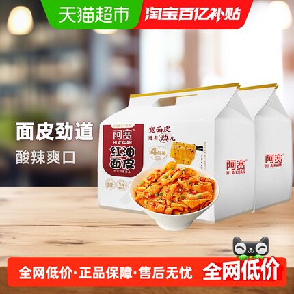 阿宽红油面皮超市装方便面皮440g*2提干拌面非火鸡面宽面速食泡面