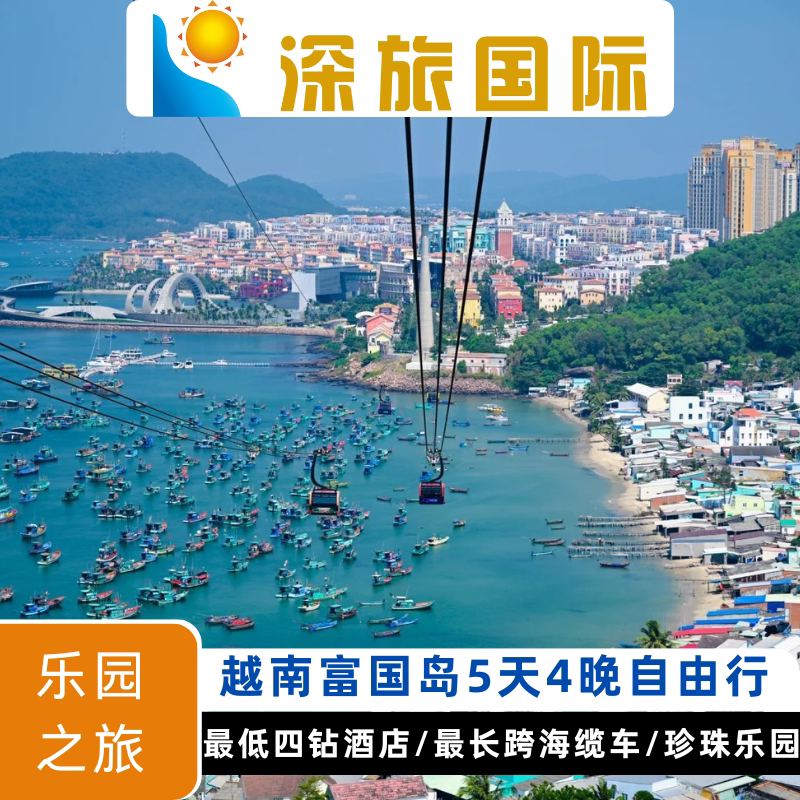 假期越南富国岛出境自由行机酒套餐可升级酒店