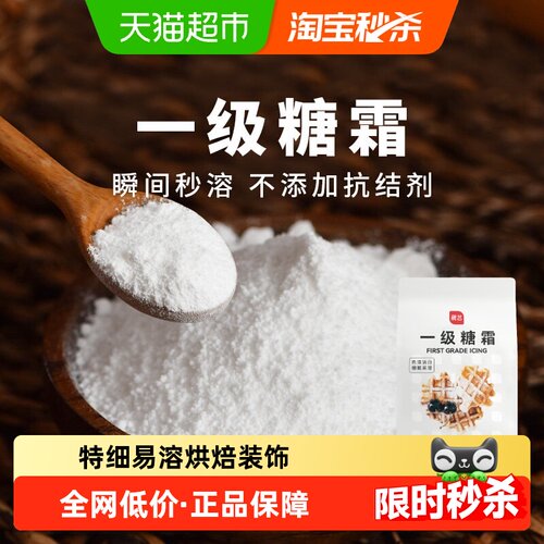 展艺一级糖粉糖霜烘焙原料250g