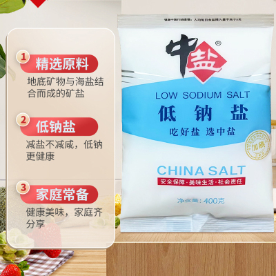 中盐加碘低钠盐减钠食用盐400g含钾富钾盐