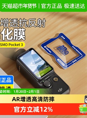 蓝猩大疆pocket3钢化膜AR增透dji配件osmo屏幕相机镜头膜保护贴