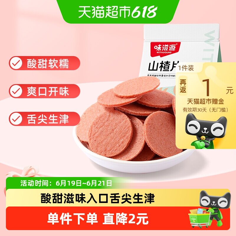 味滋源山楂片儿童年货小零食散装怀旧开胃零食山楂类制品