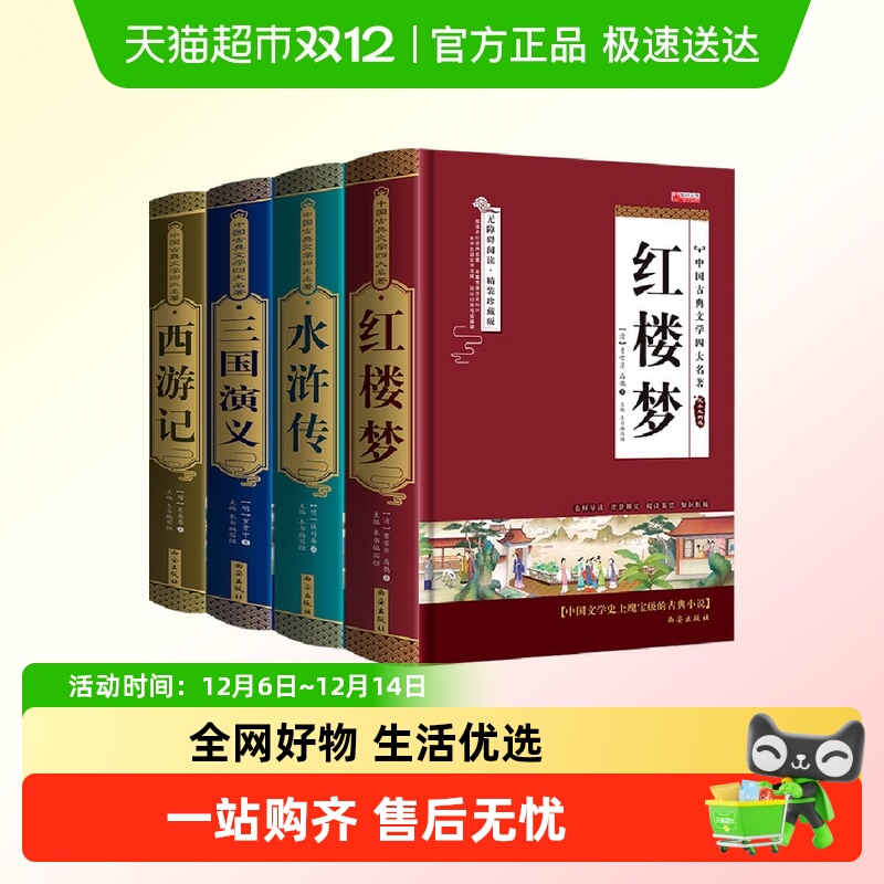 悦悦完整版四大名著原著正版名著