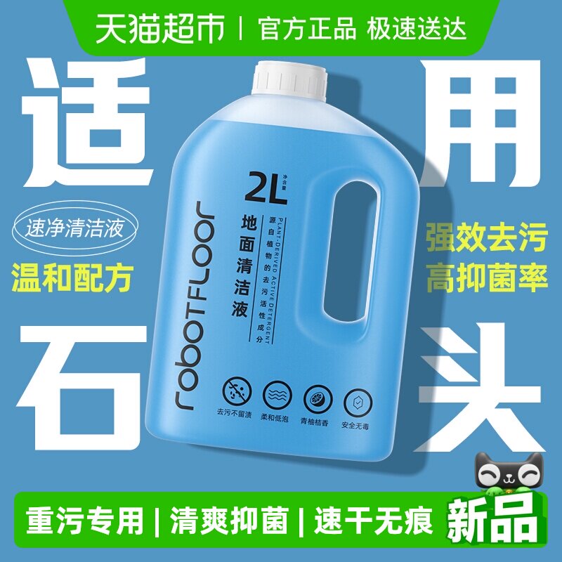 适用于石头扫地机p20ultra清洁液pro地面plus抑菌重污大瓶清洗剂