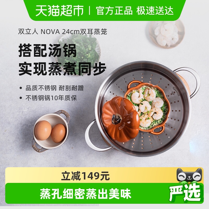 双立人24cm不锈钢双耳蒸笼