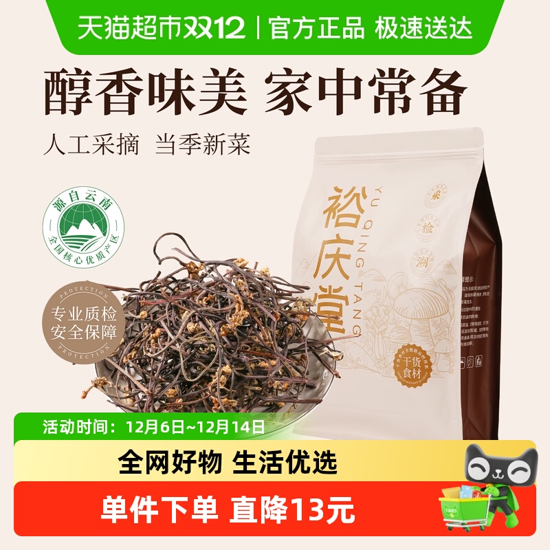 裕庆堂无根蕨菜干龙爪菜蔬菜干