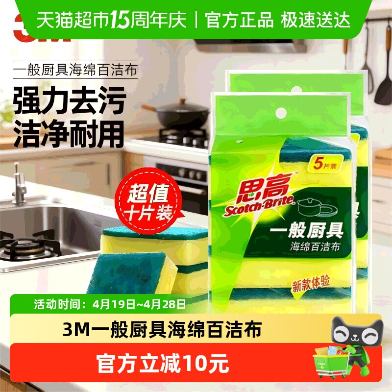 3M百洁布海绵清洁擦锅去污家用厨房洗刷碗抹布除污去油耐用实惠装