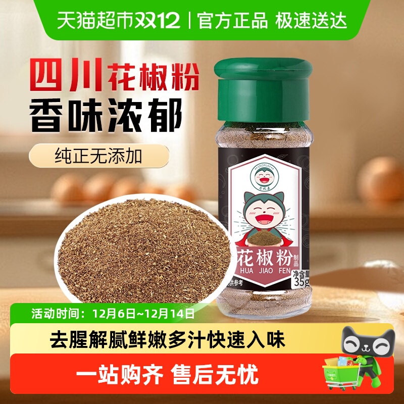卡比兽四川麻椒花椒粉