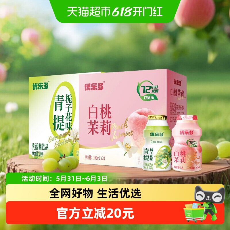 优乐多青提栀子 白桃茉莉100ml*20瓶*2箱早餐益生菌酸奶