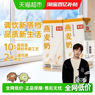 菲诺燕麦奶咖啡伴侣植物蛋白1Kg 2盒燕麦拿铁饮料