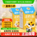 皇家小虎淡奶油家用烘焙专用植脂奶油混合稀奶油生日蛋糕乳脂商用