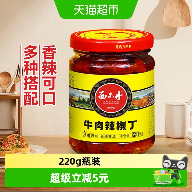 西尔丹牛肉辣椒丁220g新疆瓶装拌饭辣椒酱拌面烧烤调味酱