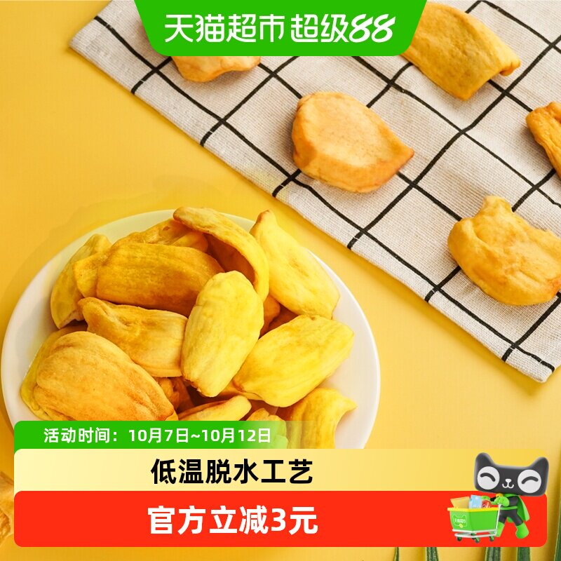 榙榙越南进口菠萝蜜干200g果干类休闲零食水果干小吃果蔬脆