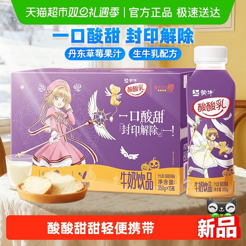 好价23.4亓，1.5/瓶 蒙牛 酸酸乳草莓味350g×15瓶 ~右上角进“淘金币”拍~ - 线报酷