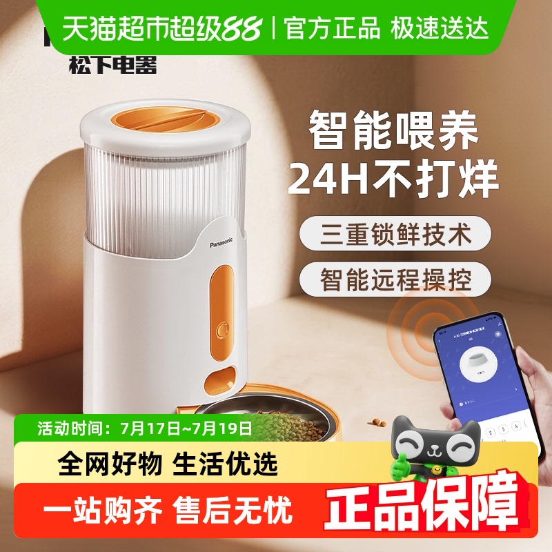 松下宠物喂食器远程控制